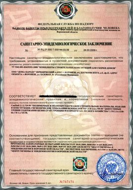 гигиенический сертификат каркасных домов