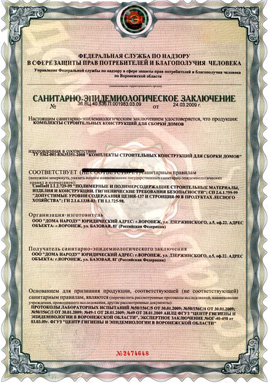 гигиенический сертификат каркасных деревянных домов